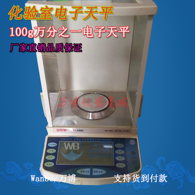 使用電子天平有何注意事項？